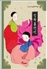 장화홍련전