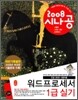 2008 시나공 워드프로세서 1급 실기 하반기 특별판