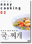 (쉬운요리 02) 국ㆍ찌개