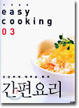 (쉬운요리 03) 간편요리