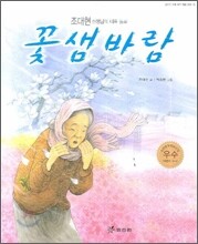 꽃샘바람