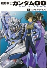 機動戰士ガンダムOO(1)ソレスタルビ-イング