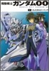 機動戰士ガンダムOO(1)ソレスタルビ-イング