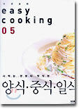 (쉬운요리 05) 양식ㆍ중식ㆍ일식