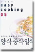 (쉬운요리 05) 양식ㆍ중식ㆍ일식