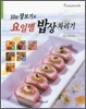 10분 장보기로 요일별 밥상 차리기