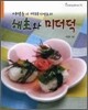 해초와 미더덕