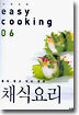 (쉬운요리 06) 채식요리