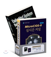 임베디드 RTOS 입문서 세트