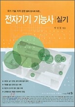 최신 전자기기 기능사 실기