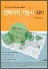 최신 전자기기 기능사 실기