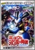 劇場版ポケットモンスタ-ミュウと波導の勇者ルカリオ