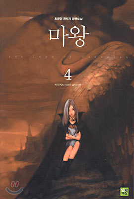 마왕 4