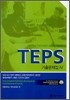 TEPS 기출문제집 4