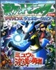 劇場版ポケットモンスタ-アドバンスジェネレ-ション2005年