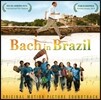 브라질의 바흐 영화음악 (Bach in Brazil O.S.T.)