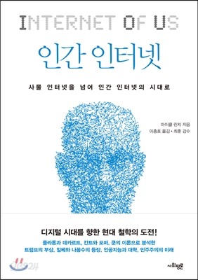 인간 인터넷