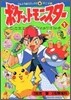 ポケットモンスタ- 1