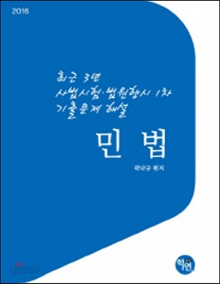 2016 민법