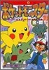 ポケットモンスタ- 金銀編 31