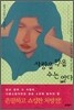 사랑을 막을 수는 없다