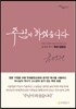 주님이 하셨습니다