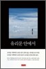 유리문 안에서