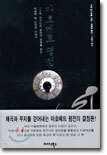 마호메트 평전