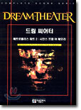 드림 씨어터