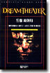드림 씨어터