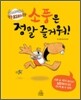 소풍은 정말 즐거워!