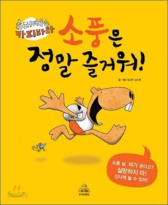 소풍은 정말 즐거워!