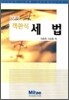 객관식 세법 2008