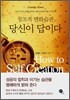 당신이 답이다