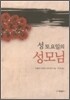 성토요일의 성모님