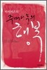 마이어스의 주머니 속의 행복