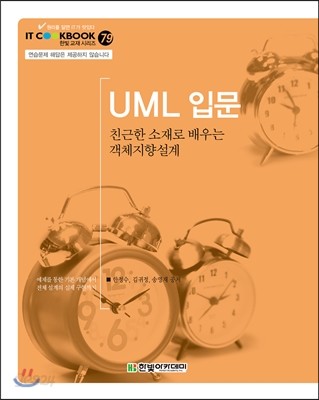 UML 입문