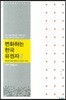 변화하는 한국 유권자 2