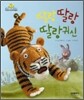 딸랑딸랑 딸랑귀신