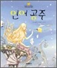 인어 공주