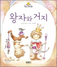 왕자와 거지