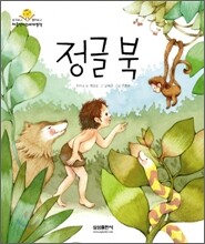 정글 북