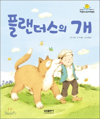 플랜더스의 개