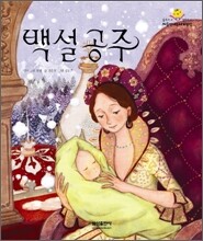 백설 공주