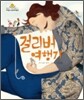 걸리버 여행기