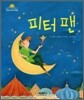 피터 팬