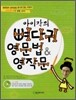 아이작의 뼈다귀 영문법 & 영작문