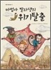 마법사 발라댕의 위기탈출