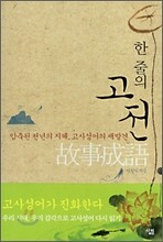 한 줄의 고전