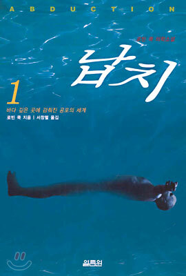 납치 1